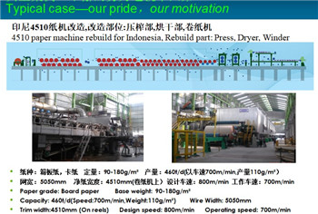 紙機(jī)壓榨部改造